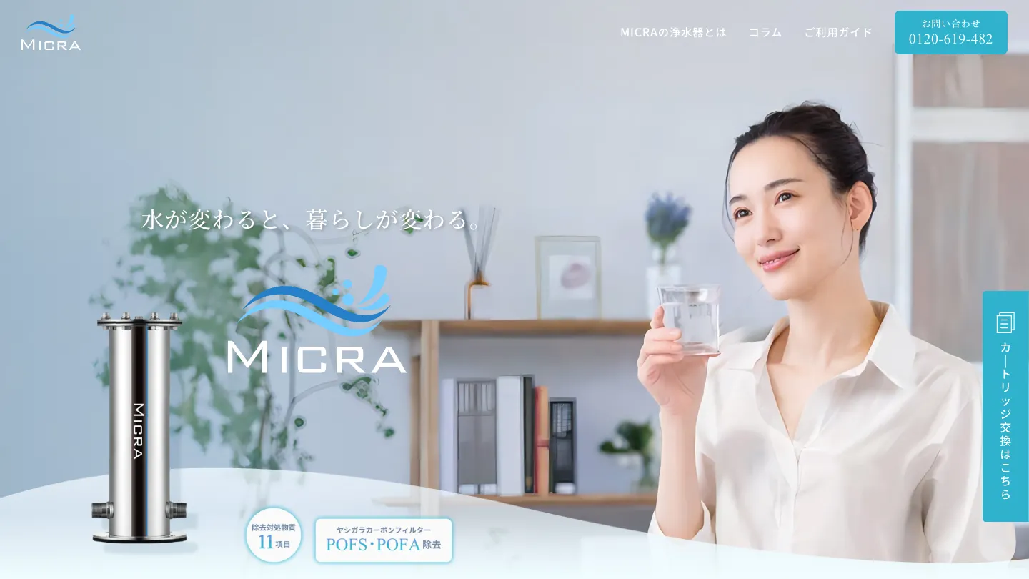 MICRA様 Webサイト制作