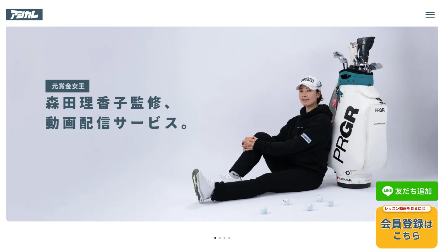 アジアゴルフカレッジ様 Webサイト制作