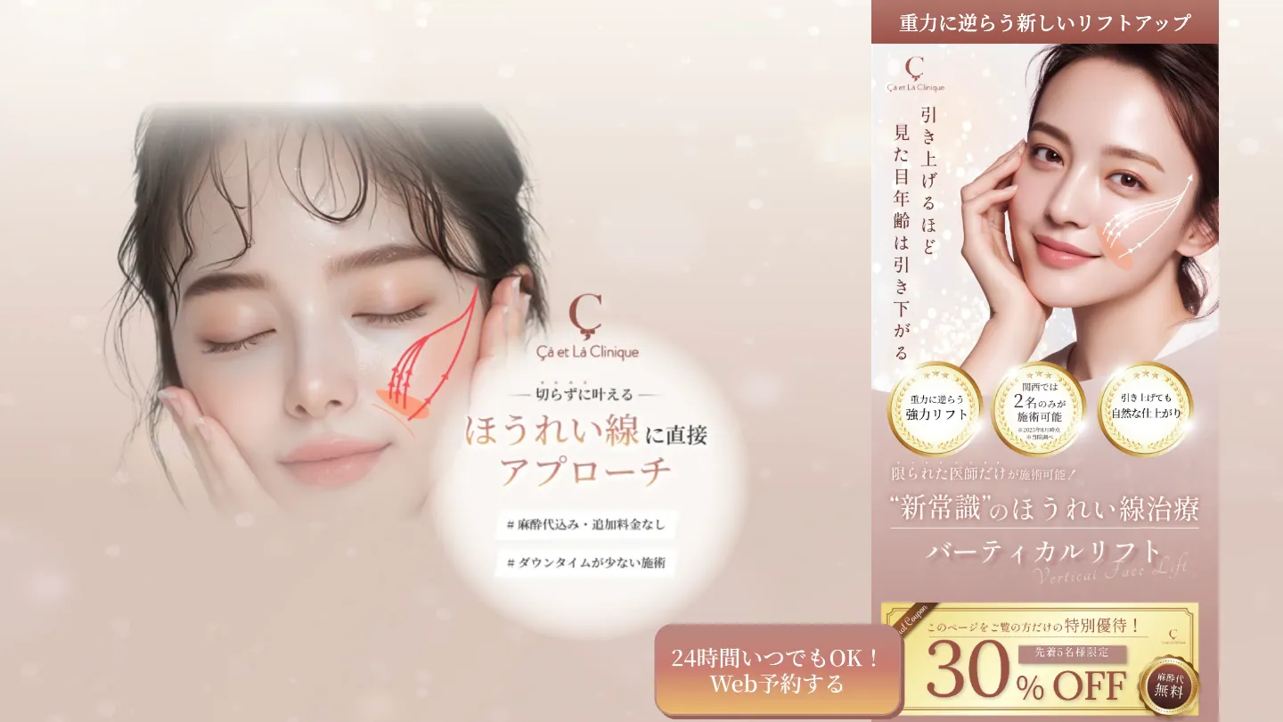 さえらクリニック様 バーティカルリフトLP制作