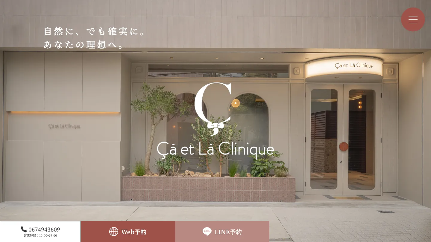 さえらクリニック様 Webサイト制作