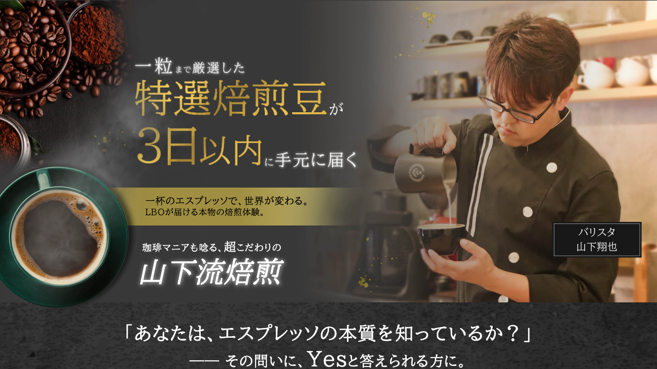 Home cafe「LBO」様 LPデザイン制作